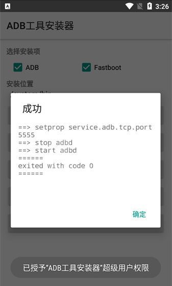 ADB工具包