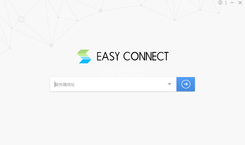 EasyConnect（桌面版）