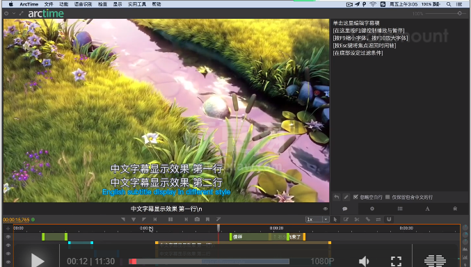 Arctime字幕软件（PC版）