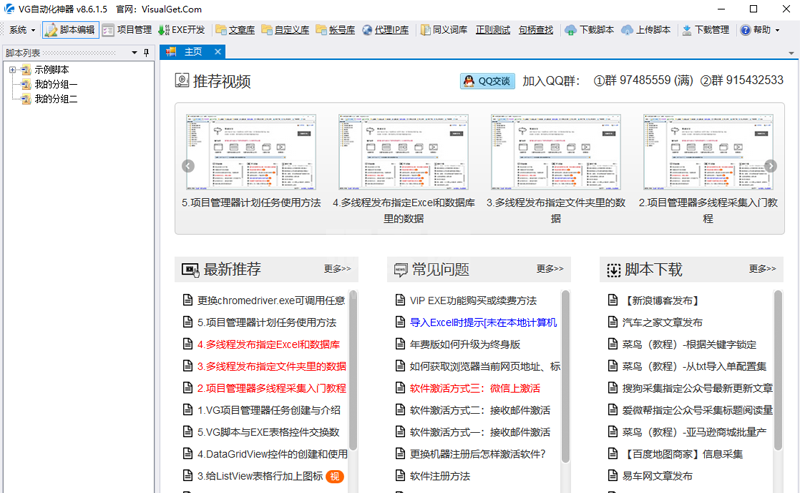 VG自动化神器PC版