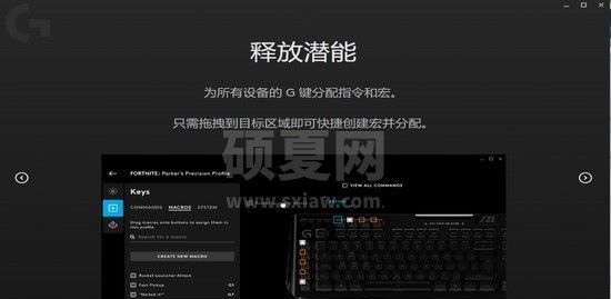 Logitech G HUB（Mac版）