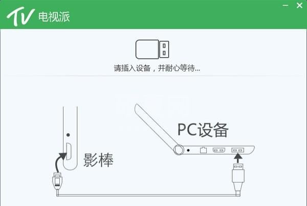 电视派纯享版