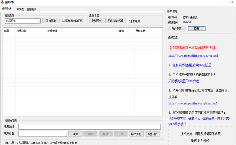 直播神探标准版