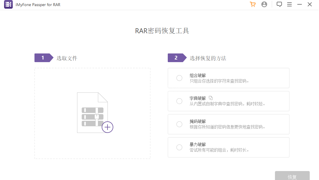 Passper for RAR最新版