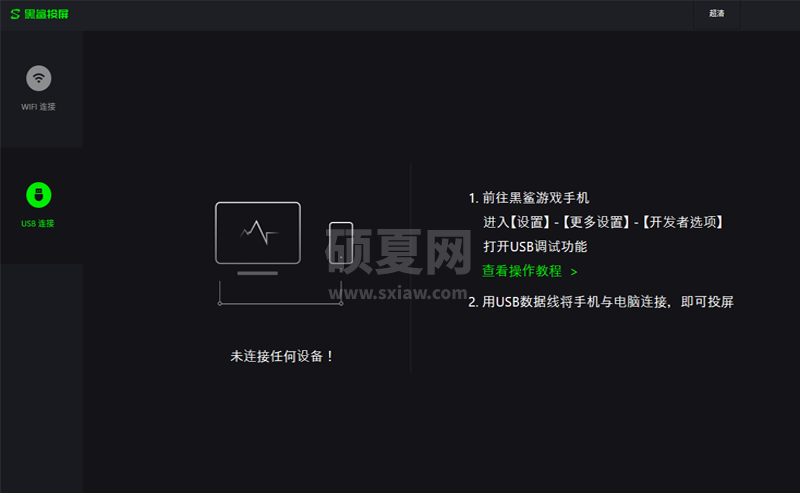 黑鲨畅玩投屏免费版