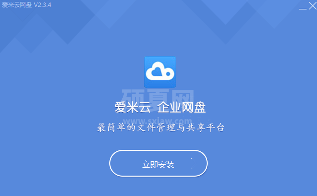 爱米云网盘电脑版