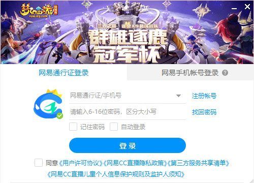 网易CC直播PC版