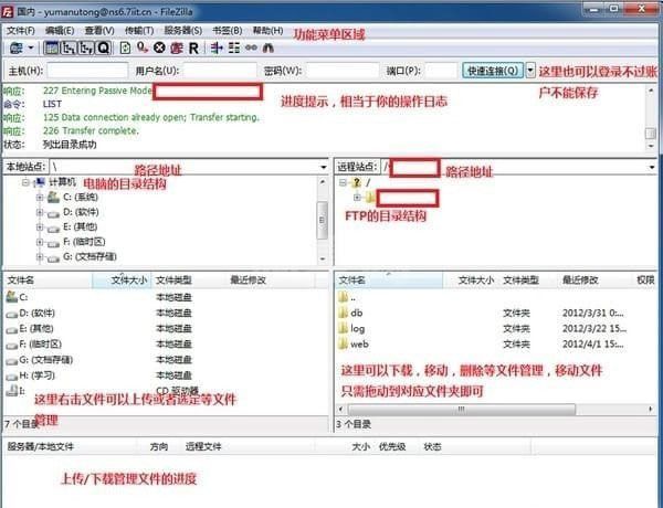 FileZilla Client中文版