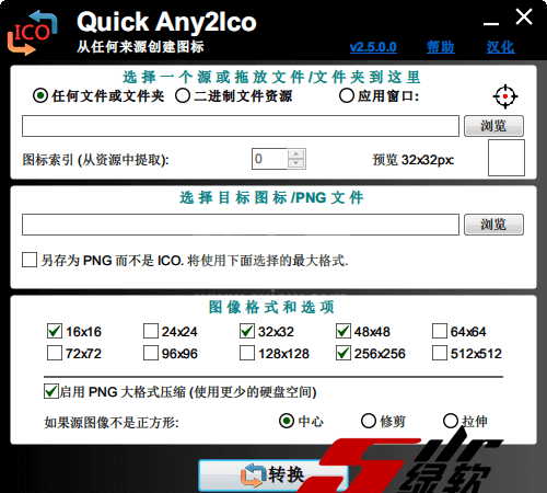 Quick Any2Ico(图标提取器)专业版