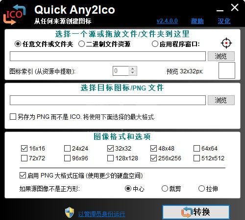 Quick Any2Ico(图标提取器)专业版