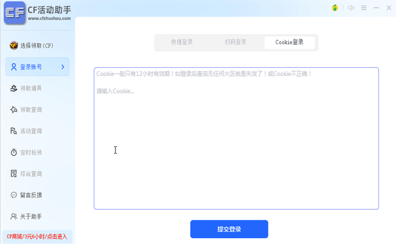 CF活动助手pc端最新版