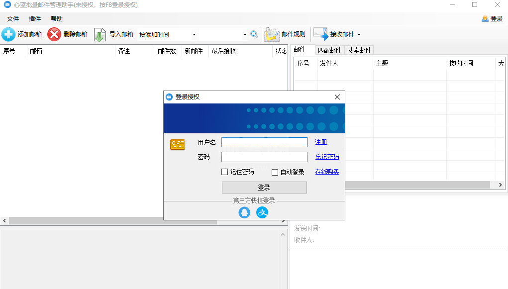 心蓝批量邮件管理助手
