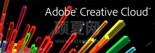 Adobe Creative Cloud最新版