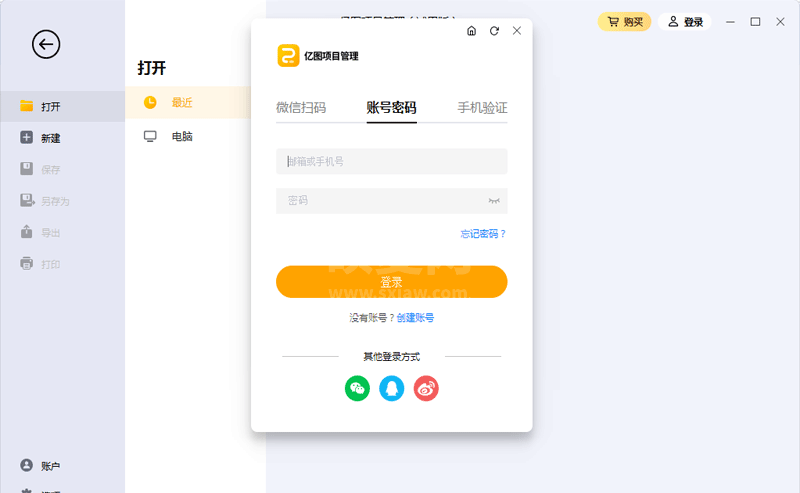 Edraw Project(亿图项目管理软件)