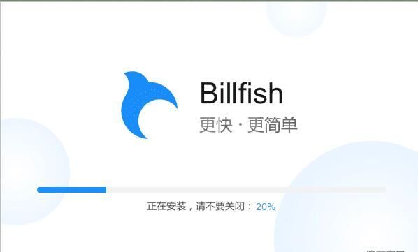 Billfish电脑版