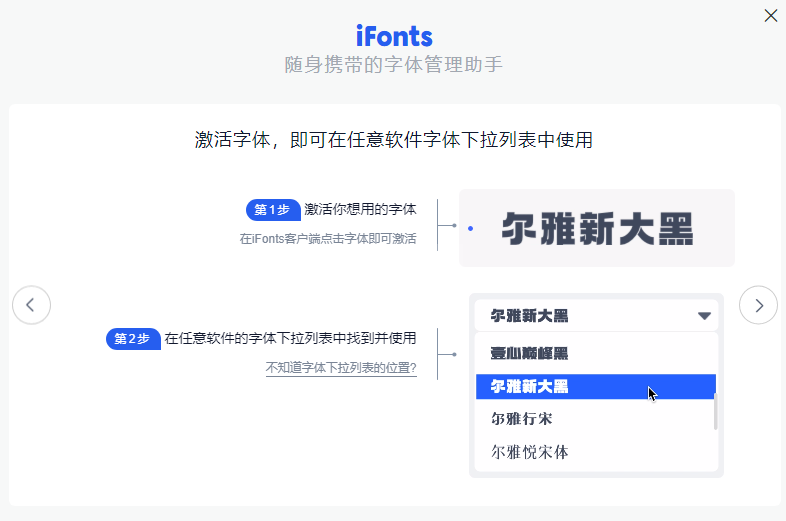 iFonts字体助手免费版