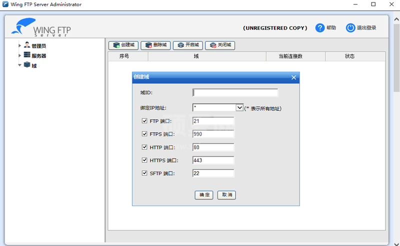 Wing FTP Server中文版