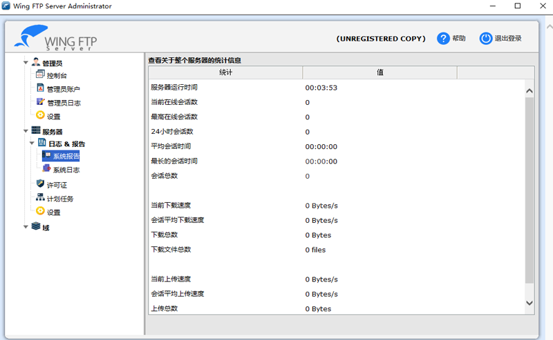 Wing FTP Server中文版