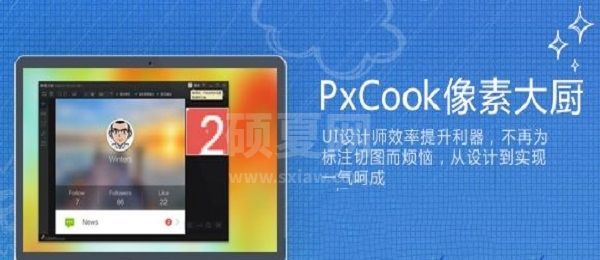 pxcook（像素大厨）纯净版