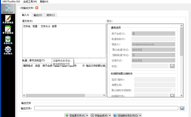 MKVToolNix升级版