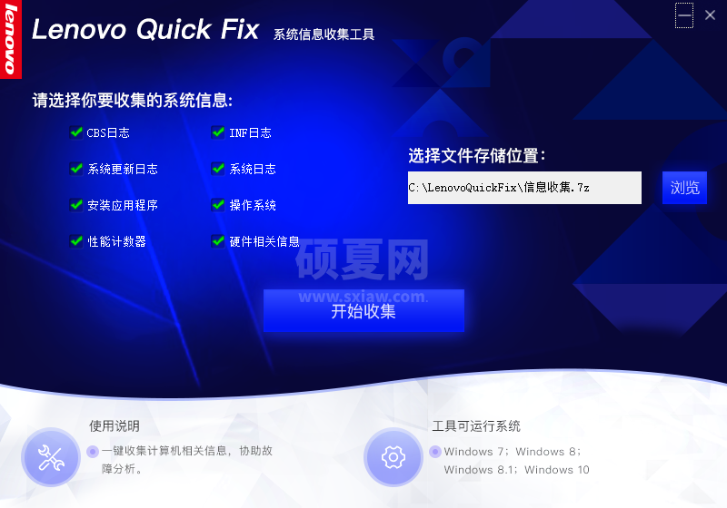 Lenovo Quick Fix汉化版