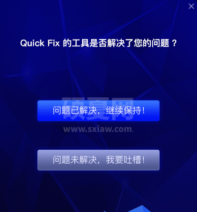 Lenovo Quick Fix汉化版