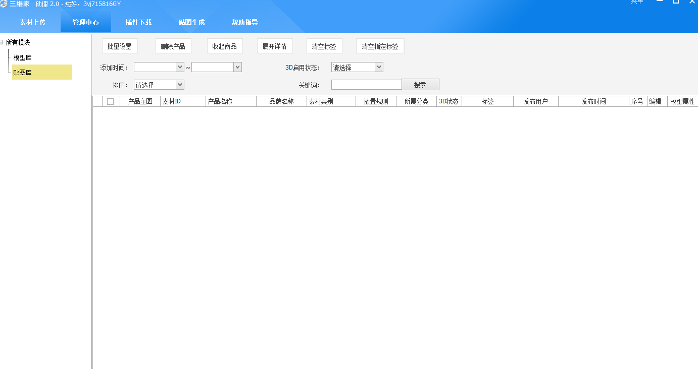 三维家助理桌面版