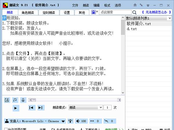 朗读女桌面版