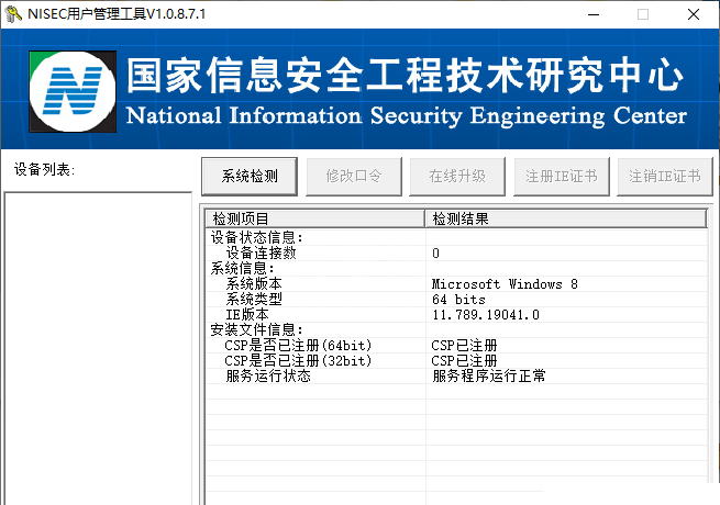 NISEC用户管理工具专业版