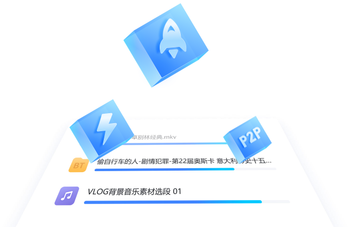 迅雷12离线安装包