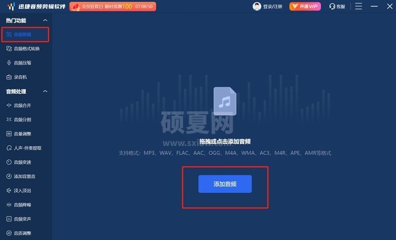 迅捷音频剪辑软件最新版