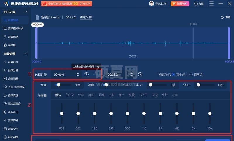 迅捷音频剪辑软件最新版