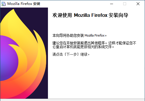 Firefox离线安装包