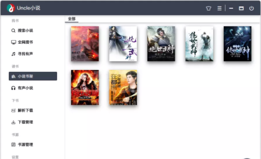 uncle小说下载器电脑版