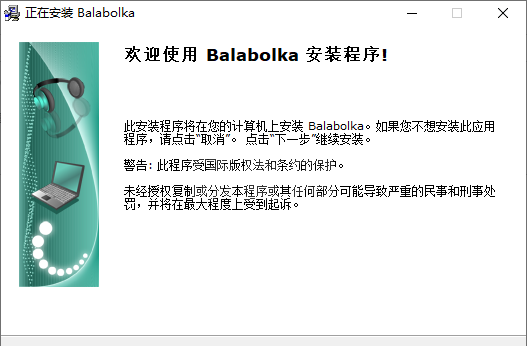 Balabolka官方版