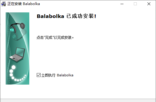 Balabolka官方版