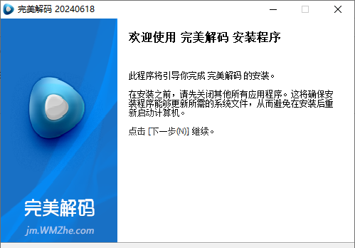 完美解码电脑版