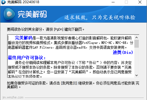 完美解码电脑版