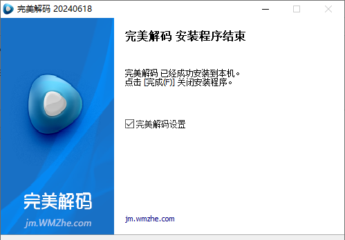 完美解码电脑版
