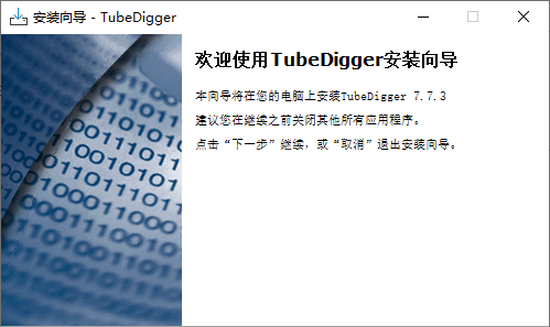 TubeDigger中文版