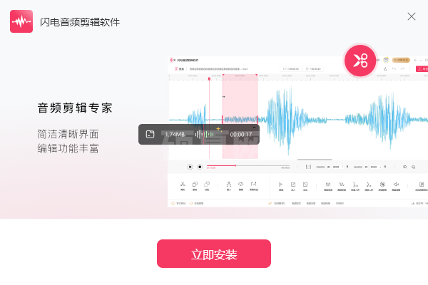 闪电音频剪辑软件(无广告)