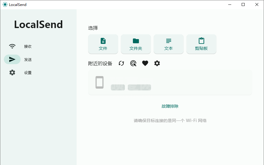 LocalSend中文版