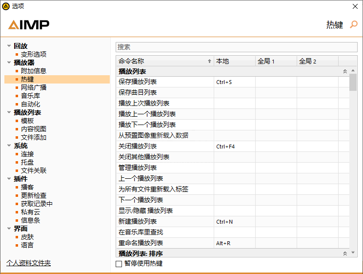 AIMP官方中文版