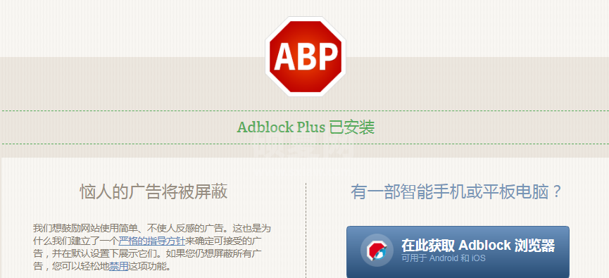 adblock浏览器插件正式版