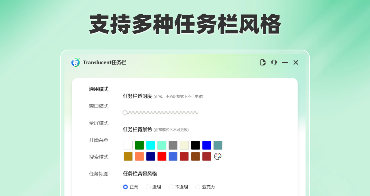 Translucent任务栏专业版
