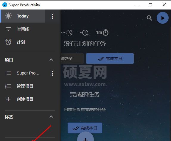 SuperProductivity(任务管理软件)专业版