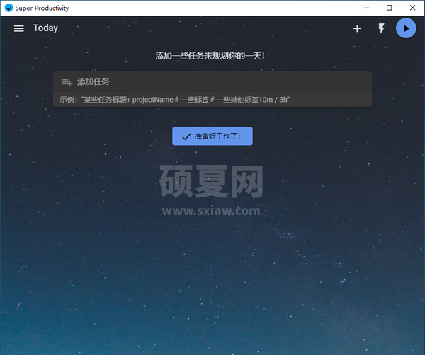 SuperProductivity(任务管理软件)专业版