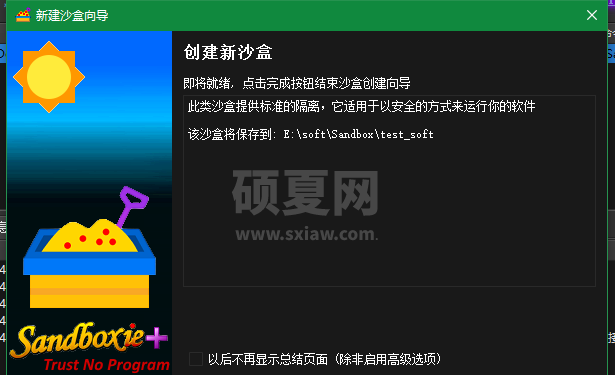 sandboxie plus官方版