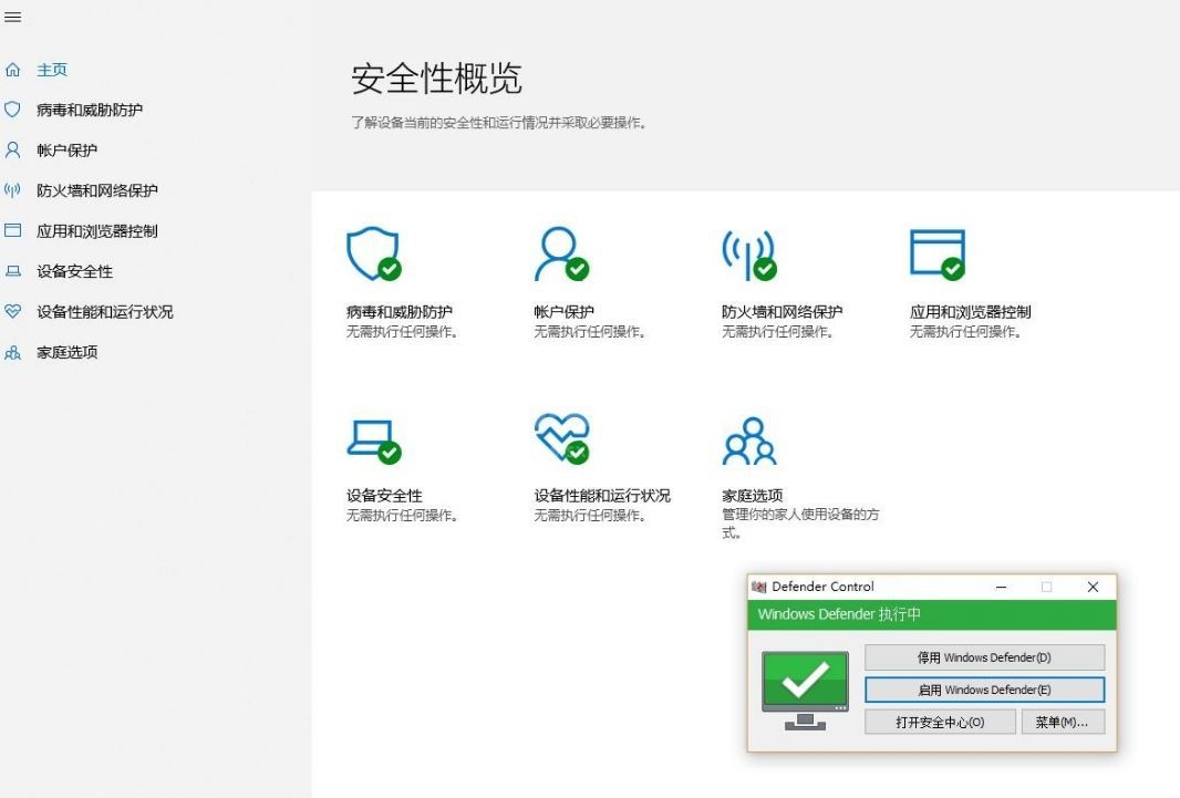 Defender Control(Windows Defender彻底禁用小工具)电脑版