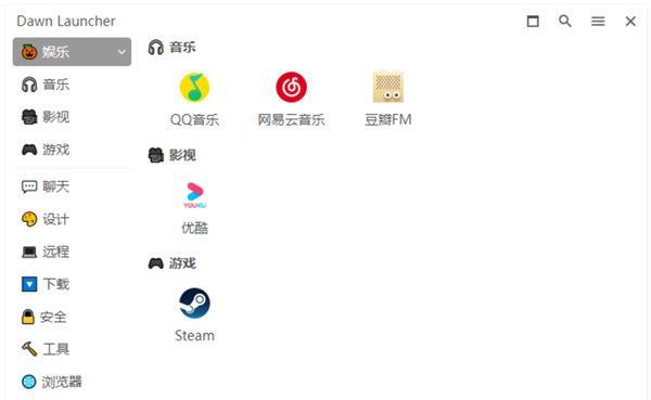 DawnLauncher(Windows快捷启动工具)汉语版